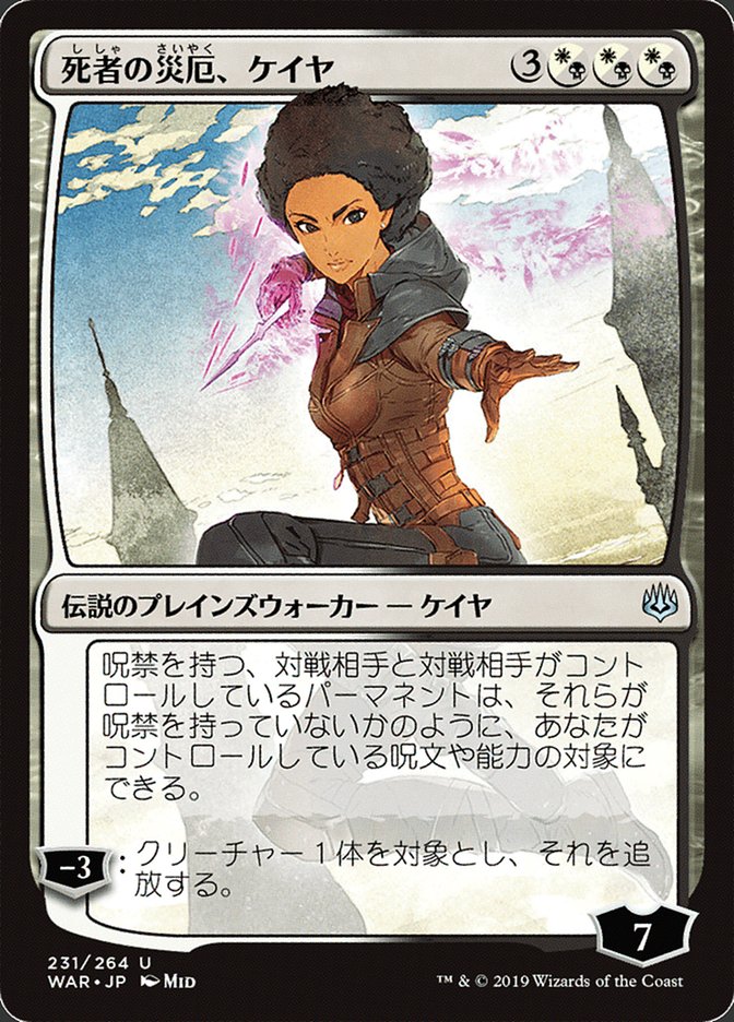 Kaya, Bane of the Dead (Japanese Alternate Art) [War of the Spark] | Clutch Gaming