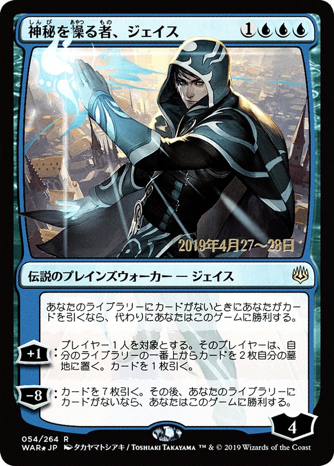 Jace, Wielder of Mysteries (Japanese Alternate Art) [War of the Spark Promos] | Clutch Gaming