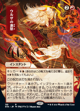 Urza's Rage (Japanese) [Strixhaven: School of Mages Mystical Archive] | Clutch Gaming