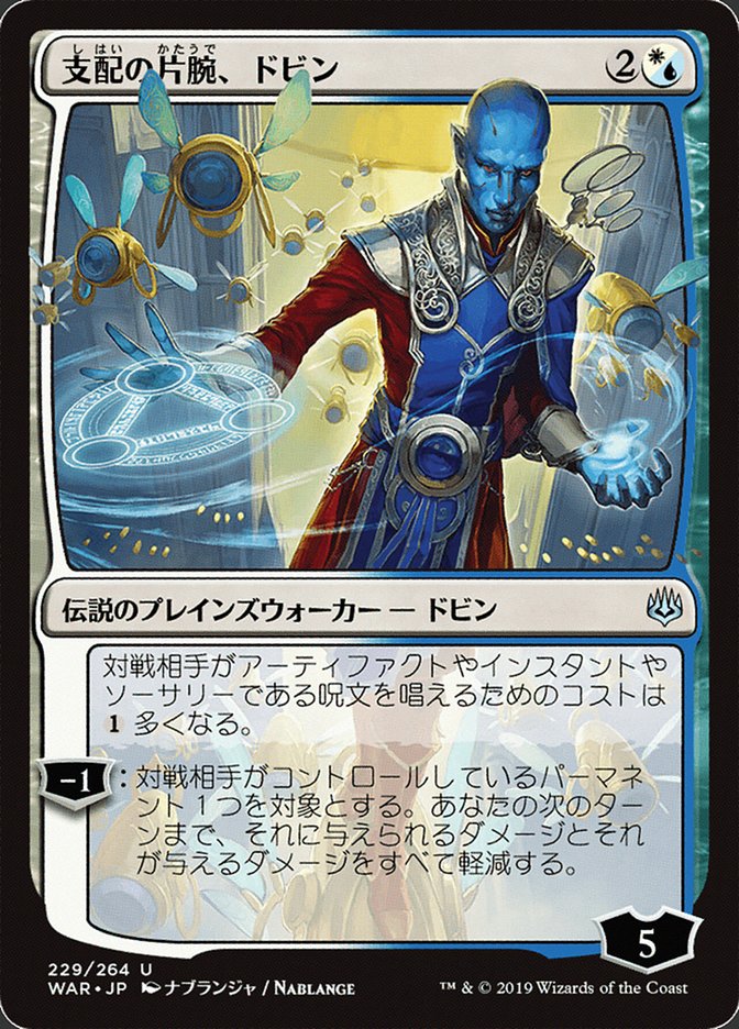 Dovin, Hand of Control (Japanese Alternate Art) [War of the Spark] | Clutch Gaming