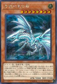 Blue-Eyes Alternative White Dragon [2017-JJP02] Secret Rare | Clutch Gaming