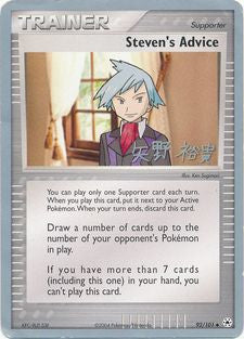 Steven's Advice (92/101) (Dark Tyranitar Deck - Takashi Yoneda) [World Championships 2005] | Clutch Gaming