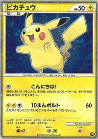 Pikachu (PW5) (Japanese) [Pikachu World Collection Promos] | Clutch Gaming