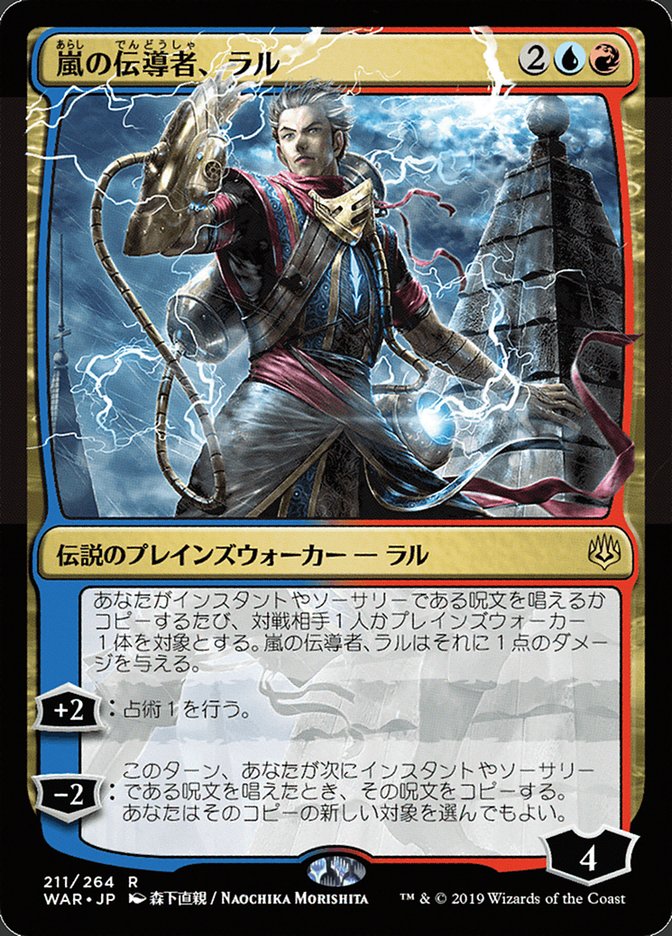 Ral, Storm Conduit (Japanese Alternate Art) [War of the Spark] | Clutch Gaming