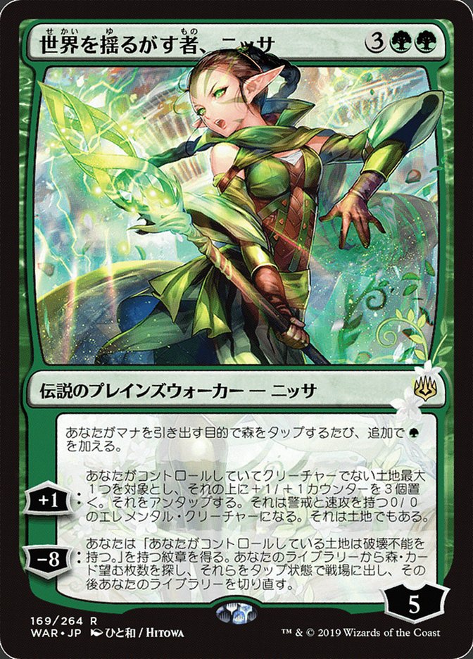 Nissa, Who Shakes the World (Japanese Alternate Art) [War of the Spark] | Clutch Gaming