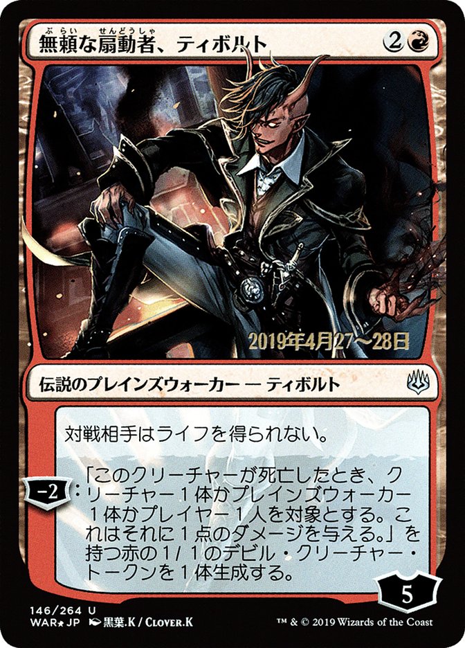 Tibalt, Rakish Instigator (Japanese Alternate Art) [War of the Spark Promos] | Clutch Gaming