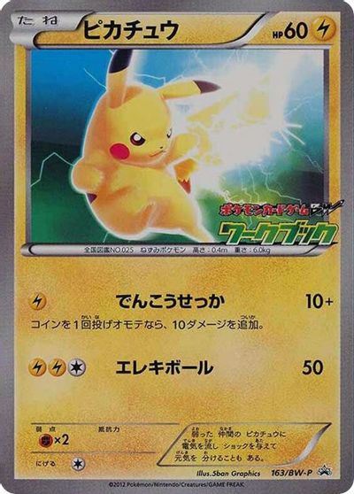 Pikachu (163/BW-P) (JP PKM BW National Illustrated Encyclopedia Promo) [Black & White: Black Star Promos] | Clutch Gaming