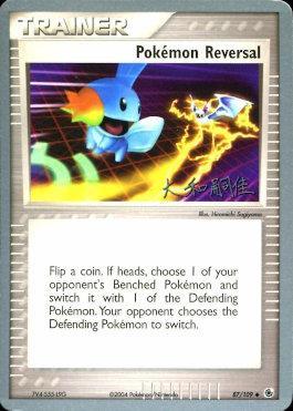 Pokemon Reversal (87/109) (Magma Spirit - Tsuguyoshi Yamato) [World Championships 2004] | Clutch Gaming