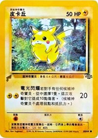 Pikachu (60/64) (Jungle) [Pikachu World Collection Promos] | Clutch Gaming