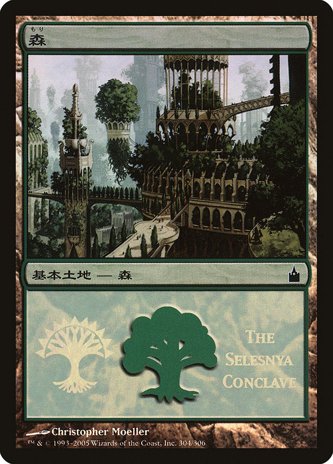 Forest - Selesnya Conclave [Magic Premiere Shop 2005] | Clutch Gaming