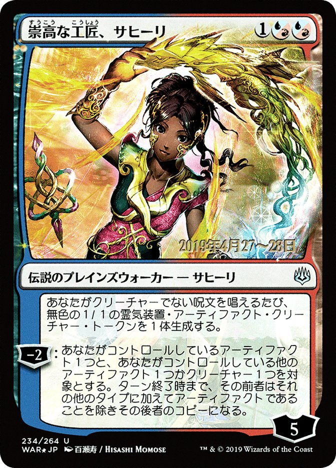 Saheeli, Sublime Artificer (Japanese Alternate Art) [War of the Spark Promos] | Clutch Gaming