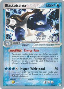 Blastoise ex (104/112) (B-L-S - Hiroki Yano) [World Championships 2006] | Clutch Gaming