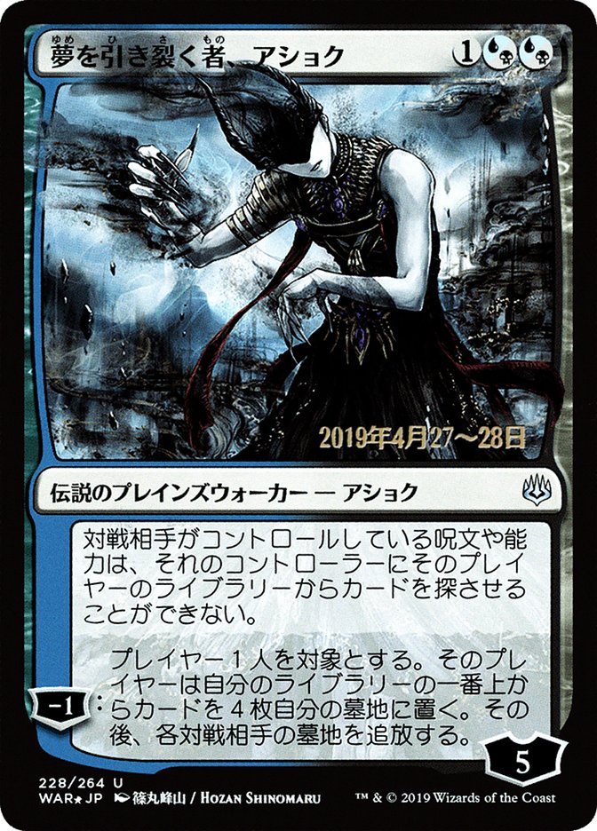 Ashiok, Dream Render (Japanese Alternate Art) [War of the Spark Promos] | Clutch Gaming