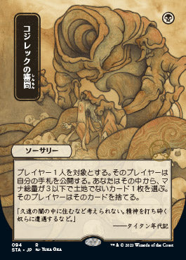 Inquisition of Kozilek (Japanese Foil Etched) [Strixhaven: School of Mages Mystical Archive] | Clutch Gaming