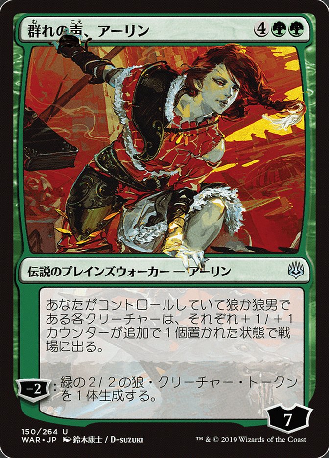 Arlinn, Voice of the Pack (Japanese Alternate Art) [War of the Spark] | Clutch Gaming