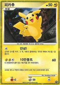 Pikachu (PW3) (Korean) [Pikachu World Collection Promos] | Clutch Gaming