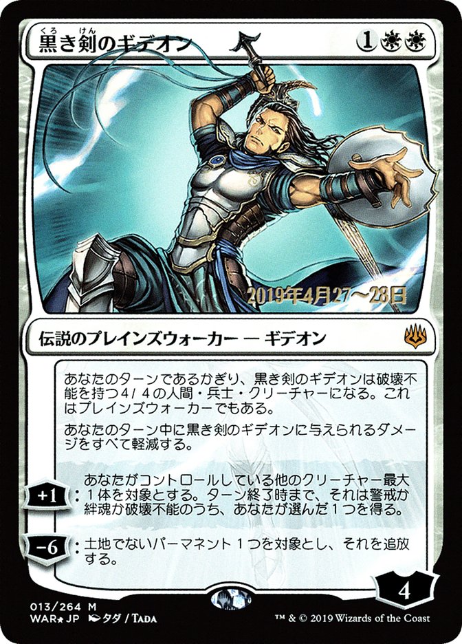 Gideon Blackblade (Japanese Alternate Art) [War of the Spark Promos] | Clutch Gaming