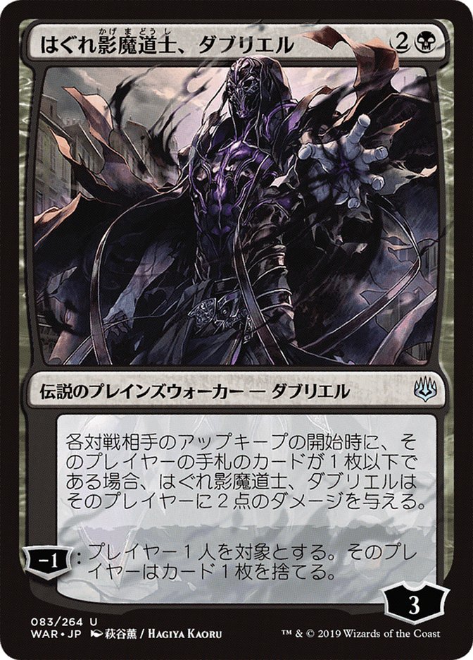 Davriel, Rogue Shadowmage (Japanese Alternate Art) [War of the Spark] | Clutch Gaming