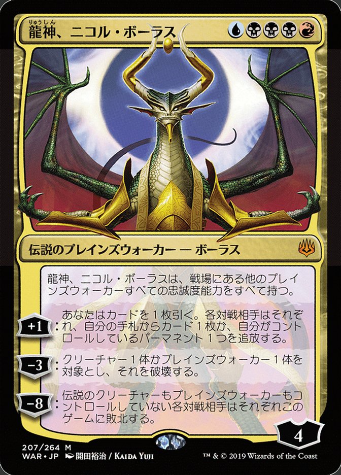 Nicol Bolas, Dragon-God (Japanese Alternate Art) [War of the Spark] | Clutch Gaming