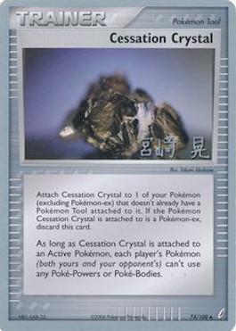 Cessation Crystal (74/100) (Swift Empoleon - Akira Miyazaki) [World Championships 2007] | Clutch Gaming