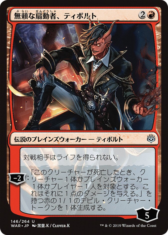 Tibalt, Rakish Instigator (Japanese Alternate Art) [War of the Spark] | Clutch Gaming