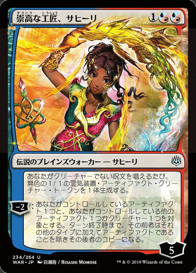 Saheeli, Sublime Artificer (Japanese Alternate Art) [War of the Spark] | Clutch Gaming