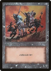 Soldier Token [JingHe Age Tokens] | Clutch Gaming