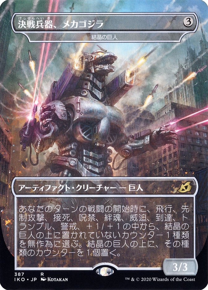 Crystalline Giant - Mechagodzilla (Japanese Alternate Art) [Ikoria: Lair of Behemoths] | Clutch Gaming