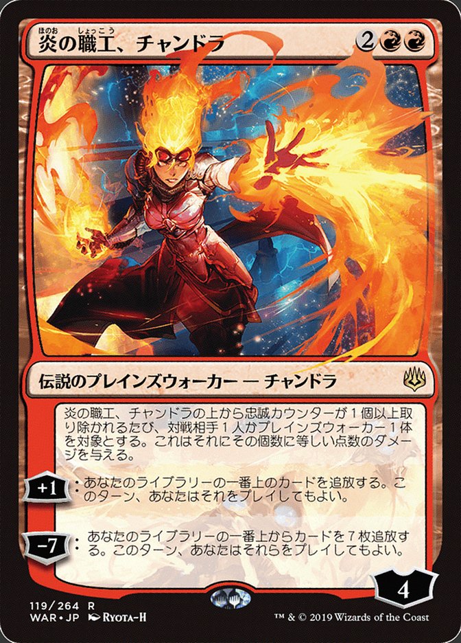 Chandra, Fire Artisan (Japanese Alternate Art) [War of the Spark] | Clutch Gaming