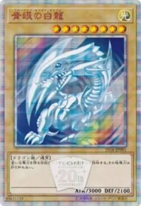 Blue-Eyes White Dragon [2018-JPP01] Parallel Rare | Clutch Gaming