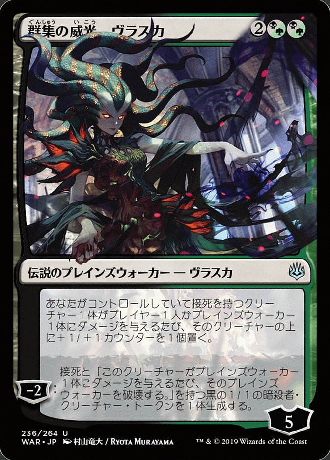 Vraska, Swarm's Eminence (Japanese Alternate Art) [War of the Spark] | Clutch Gaming