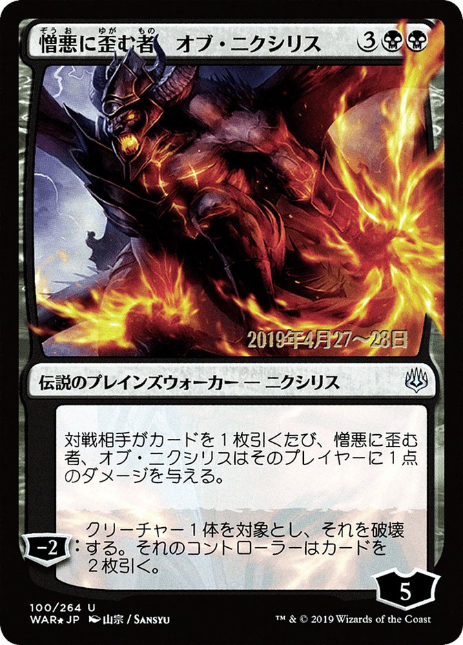 Ob Nixilis, the Hate-Twisted (Japanese Alternate Art) [War of the Spark Promos] | Clutch Gaming