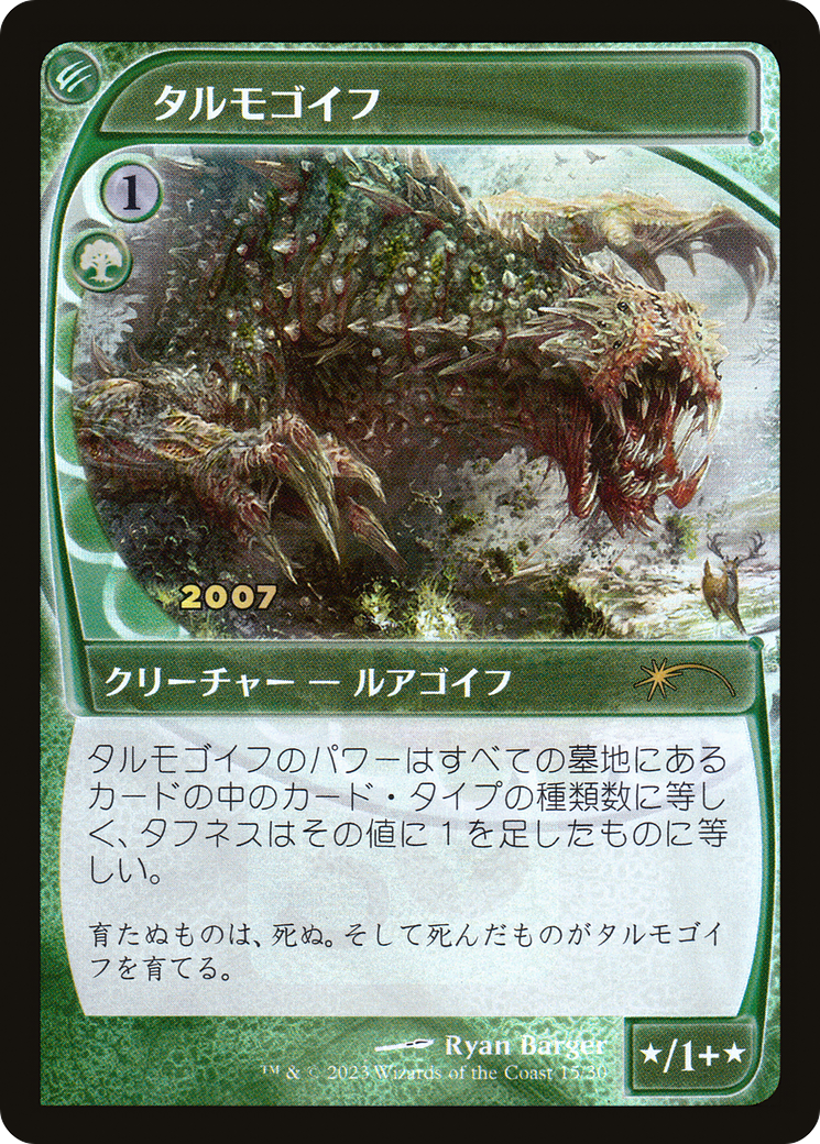 Tarmogoyf (Japanese) [30th Anniversary Promos] | Clutch Gaming