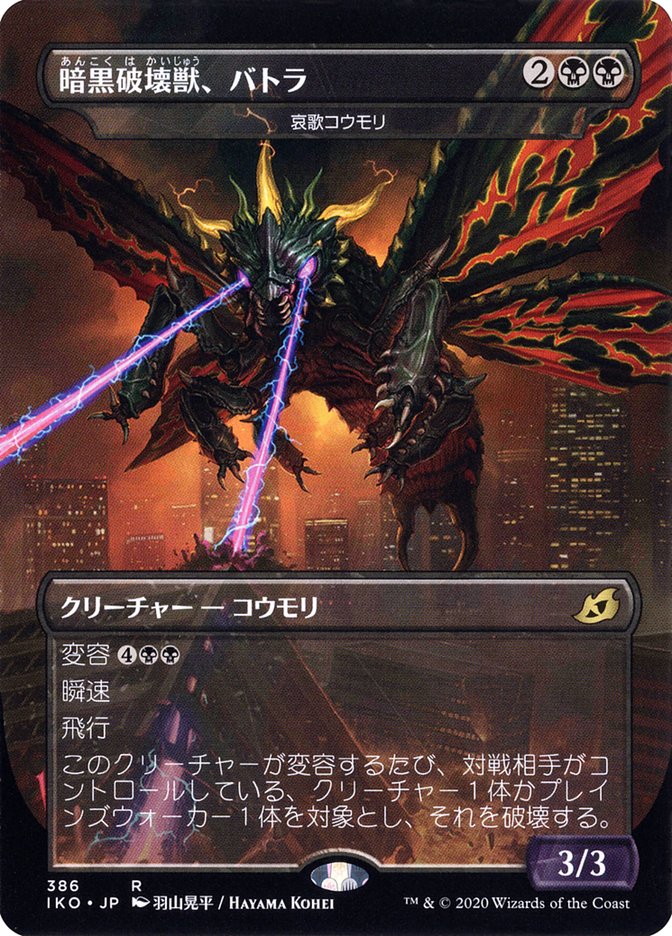 Dirge Bat - Battra, Dark Destroyer (Japanese Alternate Art) [Ikoria: Lair of Behemoths] | Clutch Gaming