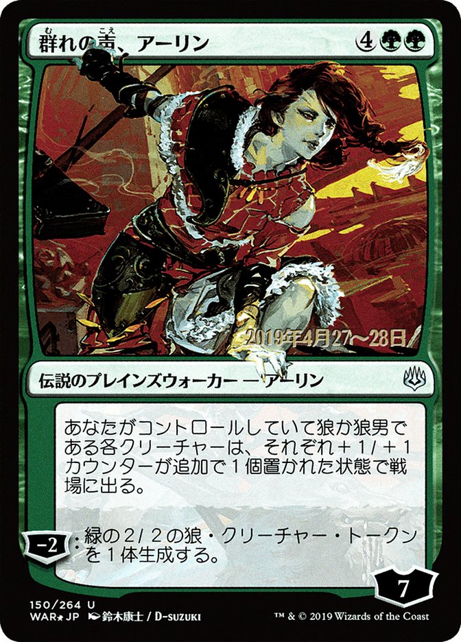 Arlinn, Voice of the Pack (Japanese Alternate Art) [War of the Spark Promos] | Clutch Gaming