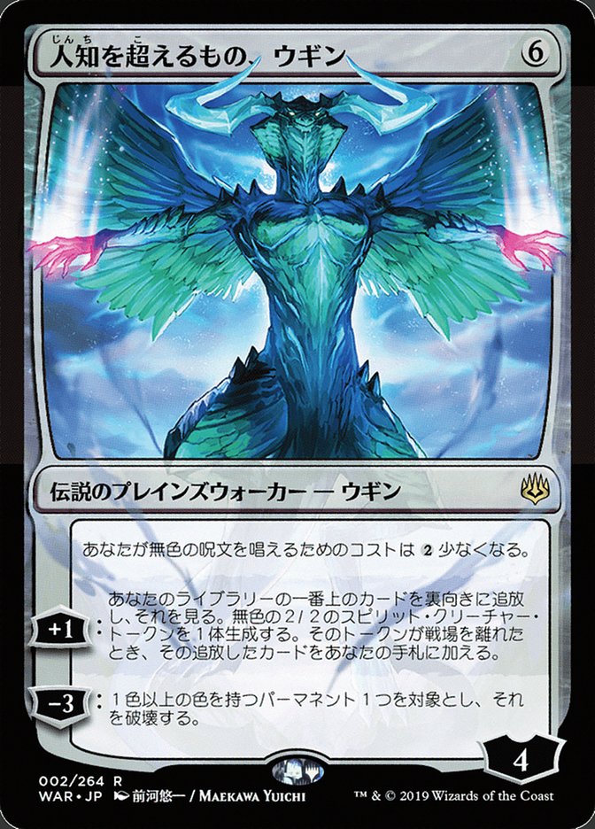 Ugin, the Ineffable (Japanese Alternate Art) [War of the Spark] | Clutch Gaming