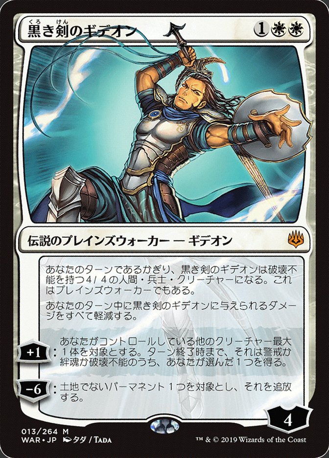 Gideon Blackblade (Japanese Alternate Art) [War of the Spark] | Clutch Gaming