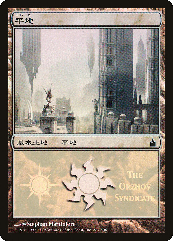 Plains - Orzhov Syndicate [Magic Premiere Shop 2005] | Clutch Gaming