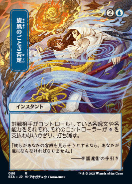 Whirlwind Denial (Japanese Foil Etched) [Strixhaven: School of Mages Mystical Archive] | Clutch Gaming