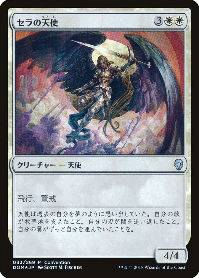 Serra Angel (25th Anniversary Exposition) [Dominaria Promos] | Clutch Gaming