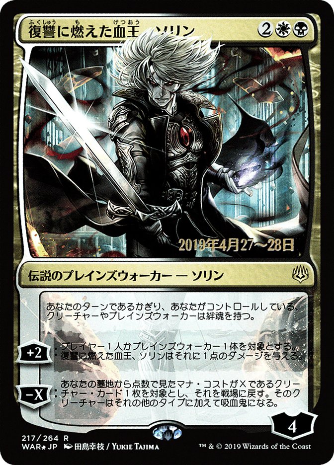 Sorin, Vengeful Bloodlord (Japanese Alternate Art) [War of the Spark Promos] | Clutch Gaming