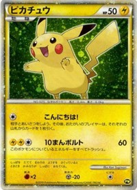 Pikachu (PW5) (Japanese) (Green) [Pikachu World Collection Promos] | Clutch Gaming