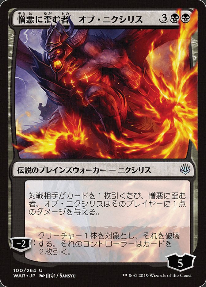 Ob Nixilis, the Hate-Twisted (Japanese Alternate Art) [War of the Spark] | Clutch Gaming