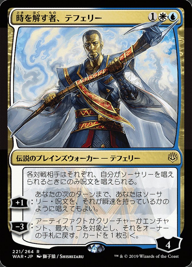 Teferi, Time Raveler (Japanese Alternate Art) [War of the Spark] | Clutch Gaming