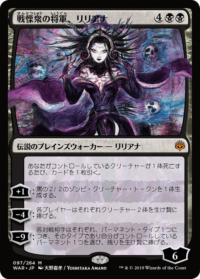 Liliana, Dreadhorde General (Japanese Alternate Art) [War of the Spark] | Clutch Gaming