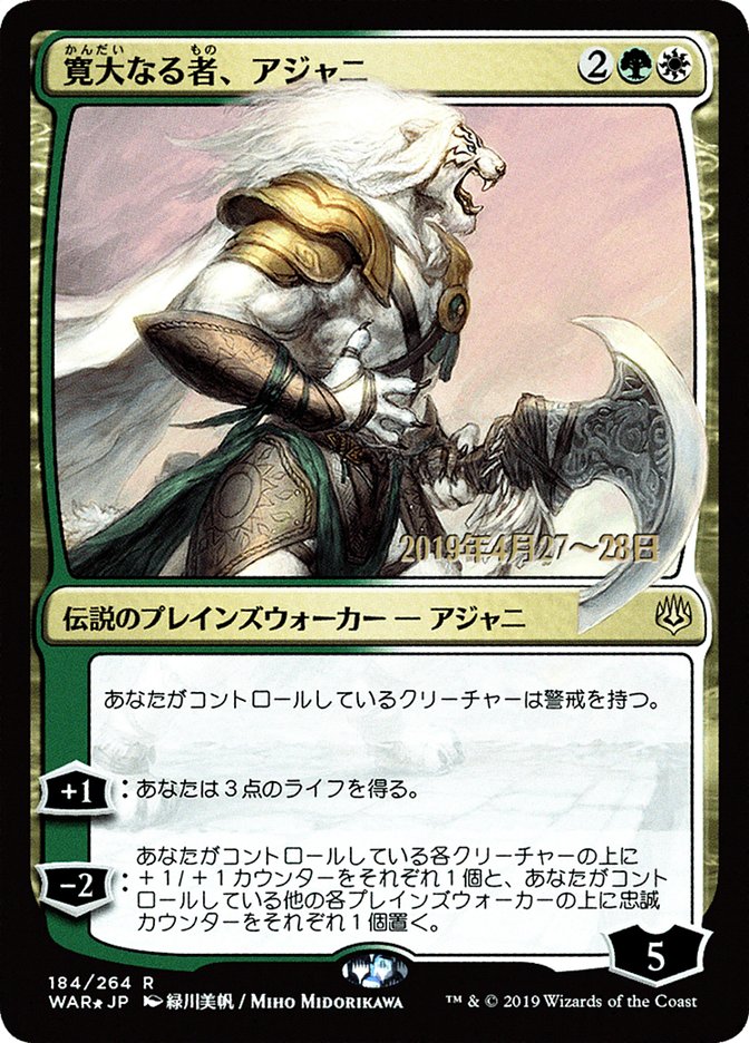 Ajani, the Greathearted (Japanese Alternate Art) [War of the Spark Promos] | Clutch Gaming