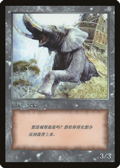 Elephant Token [JingHe Age Tokens] | Clutch Gaming